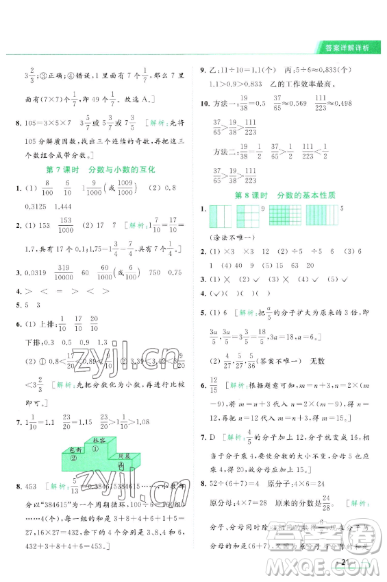 北京教育出版社2023亮點給力提優(yōu)課時作業(yè)本五年級下冊數(shù)學江蘇版參考答案