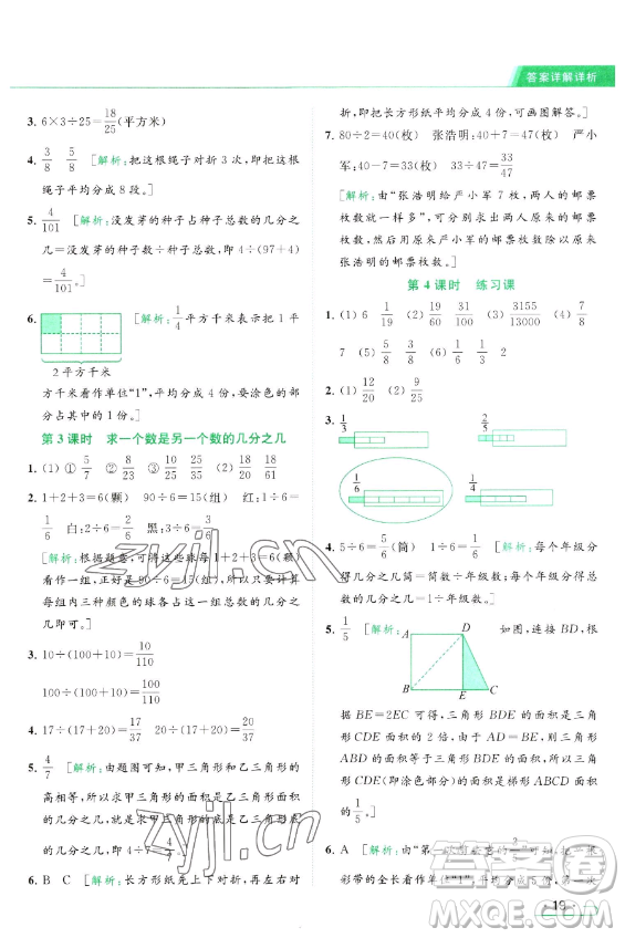 北京教育出版社2023亮點給力提優(yōu)課時作業(yè)本五年級下冊數(shù)學江蘇版參考答案