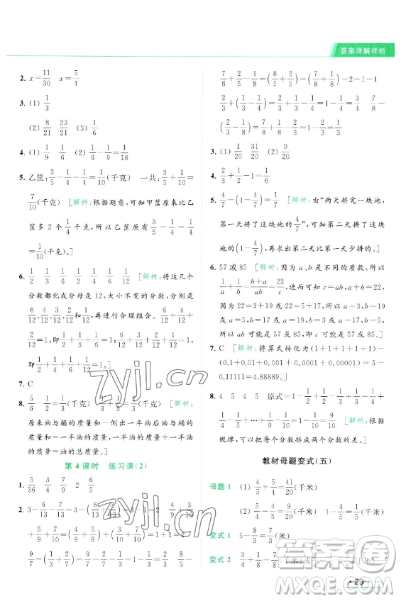 北京教育出版社2023亮點給力提優(yōu)課時作業(yè)本五年級下冊數(shù)學江蘇版參考答案