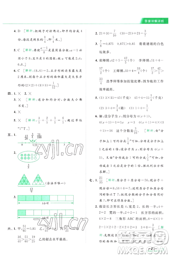 北京教育出版社2023亮點給力提優(yōu)課時作業(yè)本五年級下冊數(shù)學江蘇版參考答案