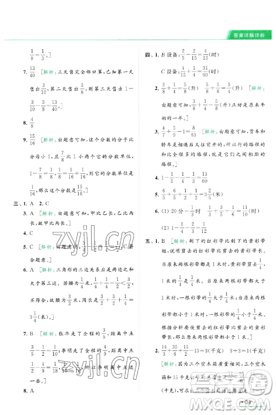 北京教育出版社2023亮點給力提優(yōu)課時作業(yè)本五年級下冊數(shù)學江蘇版參考答案