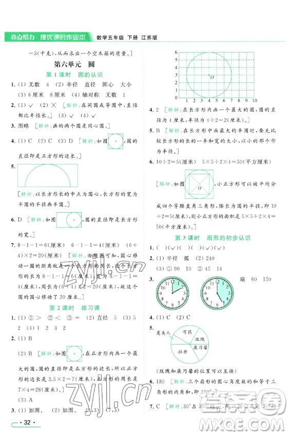 北京教育出版社2023亮點給力提優(yōu)課時作業(yè)本五年級下冊數(shù)學江蘇版參考答案