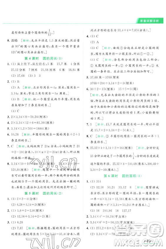 北京教育出版社2023亮點給力提優(yōu)課時作業(yè)本五年級下冊數(shù)學江蘇版參考答案