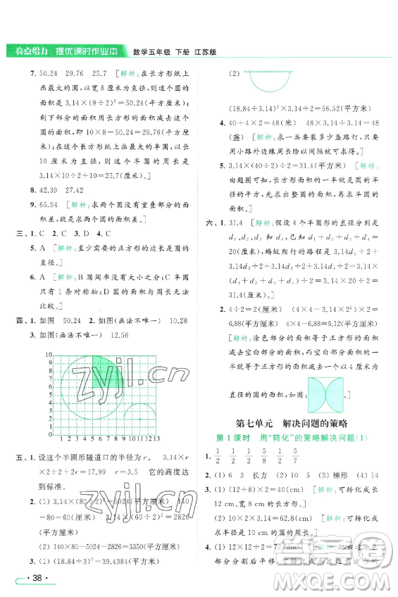 北京教育出版社2023亮點給力提優(yōu)課時作業(yè)本五年級下冊數(shù)學江蘇版參考答案