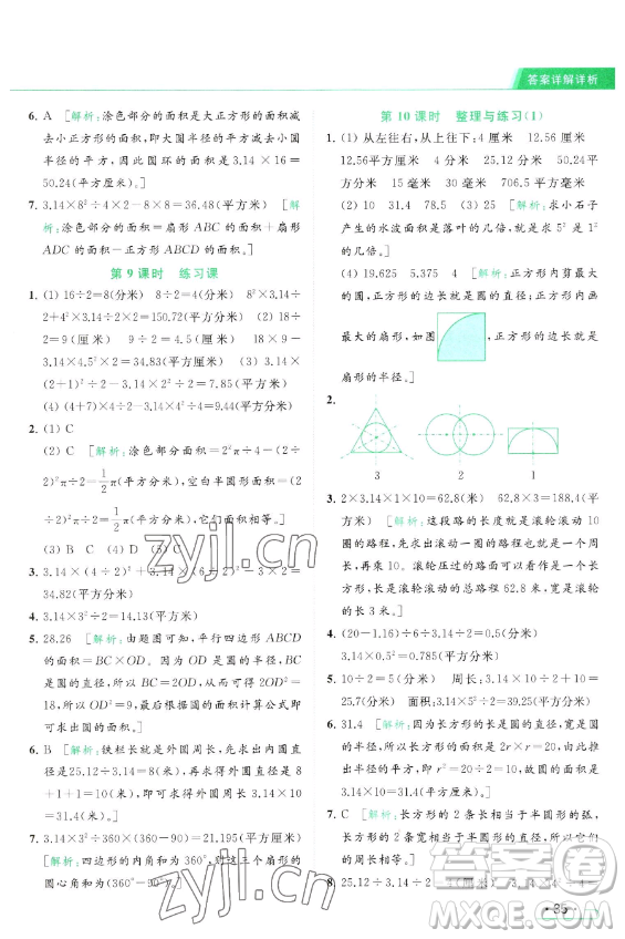 北京教育出版社2023亮點給力提優(yōu)課時作業(yè)本五年級下冊數(shù)學江蘇版參考答案