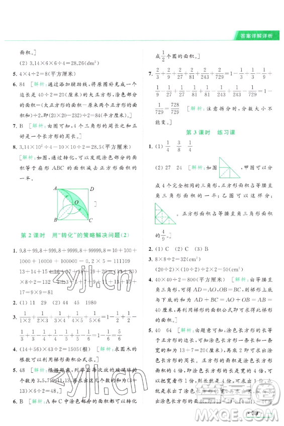 北京教育出版社2023亮點給力提優(yōu)課時作業(yè)本五年級下冊數(shù)學江蘇版參考答案