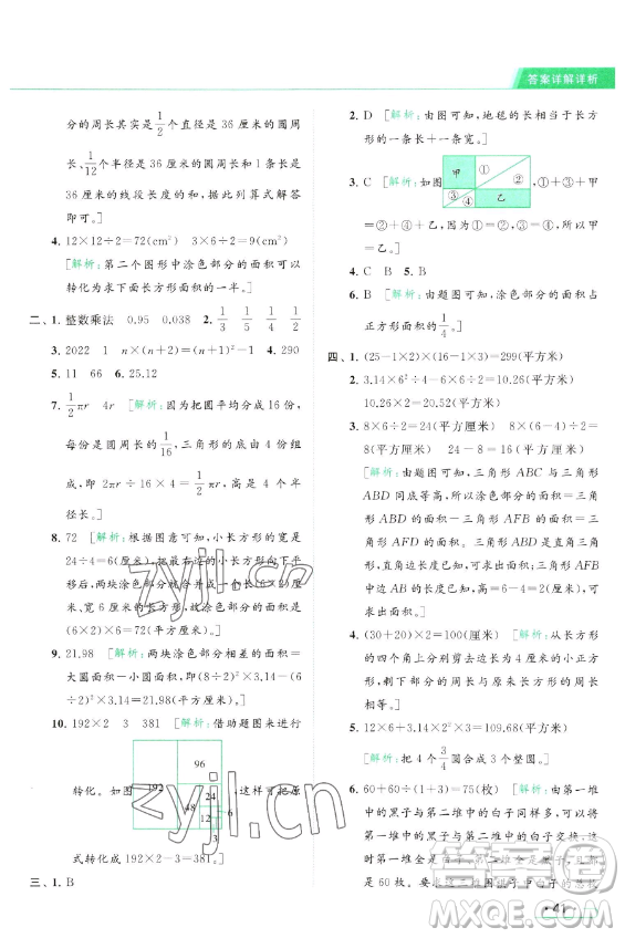 北京教育出版社2023亮點給力提優(yōu)課時作業(yè)本五年級下冊數(shù)學江蘇版參考答案