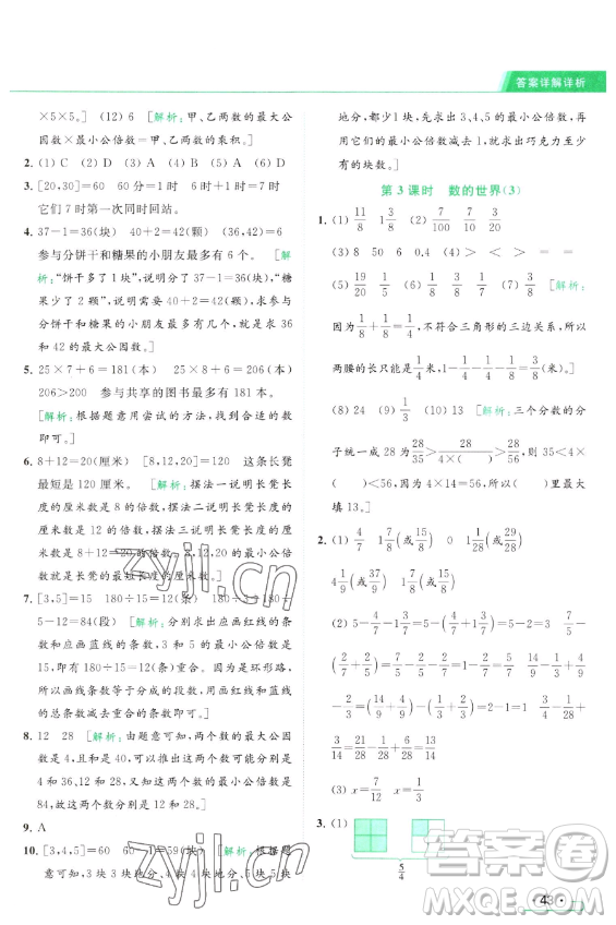 北京教育出版社2023亮點給力提優(yōu)課時作業(yè)本五年級下冊數(shù)學江蘇版參考答案