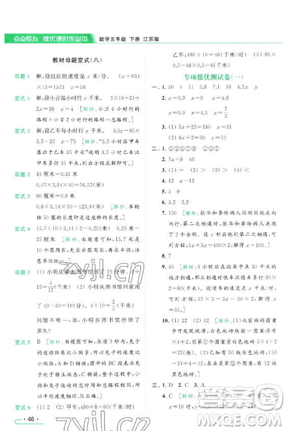 北京教育出版社2023亮點給力提優(yōu)課時作業(yè)本五年級下冊數(shù)學江蘇版參考答案