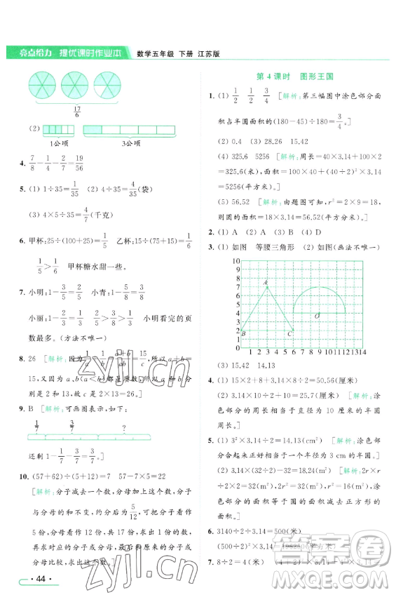 北京教育出版社2023亮點給力提優(yōu)課時作業(yè)本五年級下冊數(shù)學江蘇版參考答案