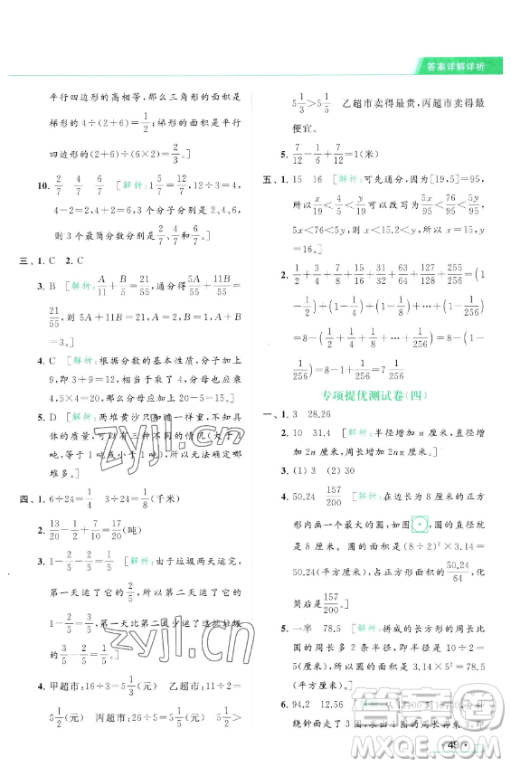 北京教育出版社2023亮點給力提優(yōu)課時作業(yè)本五年級下冊數(shù)學江蘇版參考答案