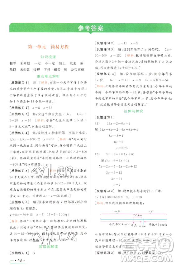 北京教育出版社2023亮點給力提優(yōu)課時作業(yè)本五年級下冊數(shù)學江蘇版參考答案