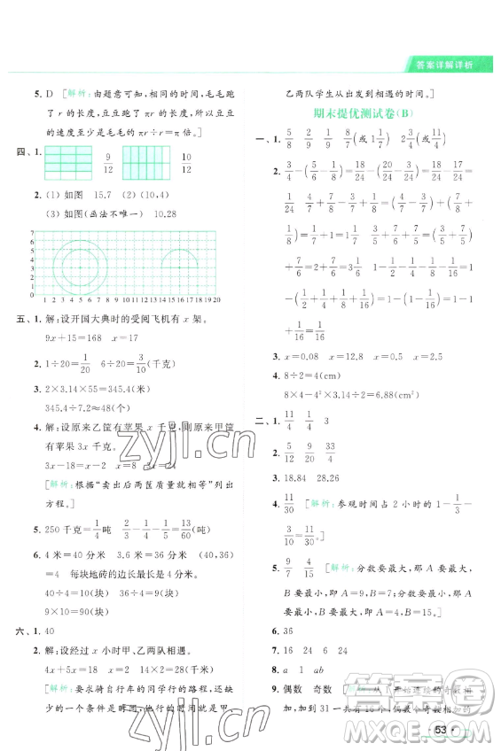 北京教育出版社2023亮點給力提優(yōu)課時作業(yè)本五年級下冊數(shù)學江蘇版參考答案