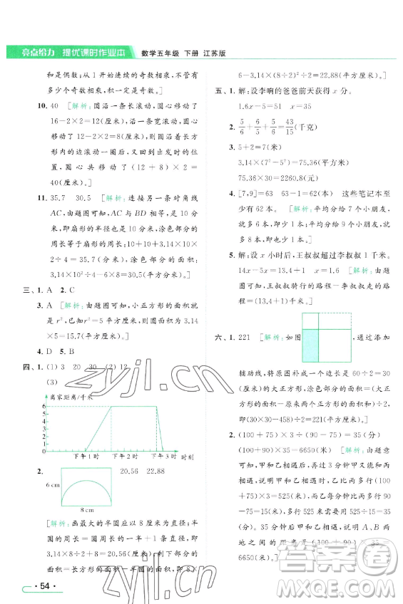 北京教育出版社2023亮點給力提優(yōu)課時作業(yè)本五年級下冊數(shù)學江蘇版參考答案