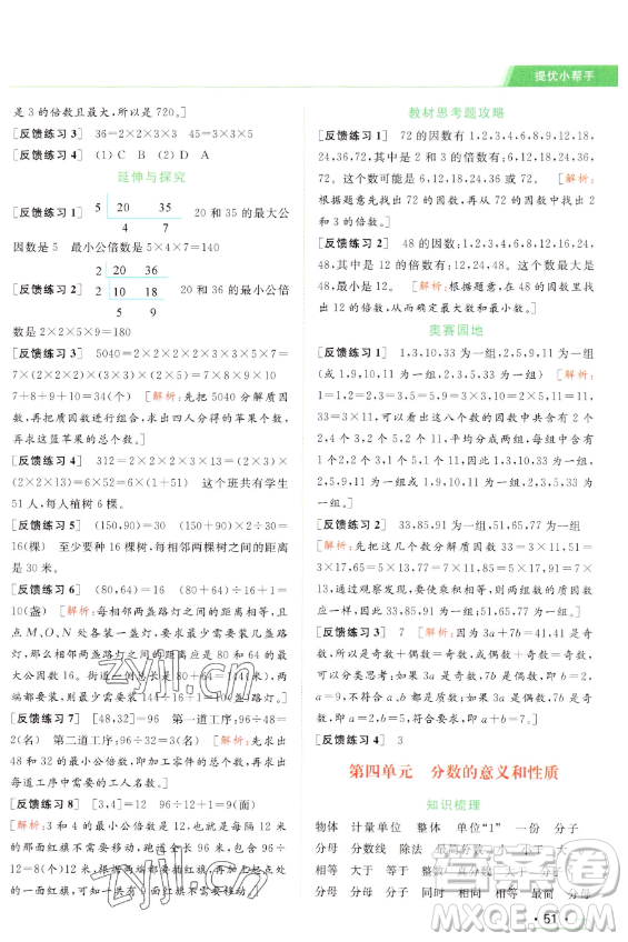 北京教育出版社2023亮點給力提優(yōu)課時作業(yè)本五年級下冊數(shù)學江蘇版參考答案