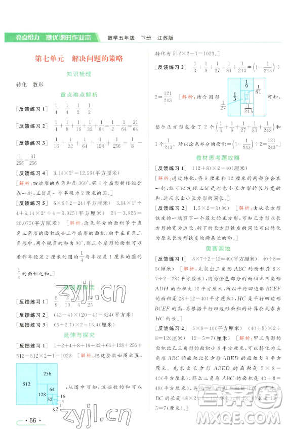 北京教育出版社2023亮點給力提優(yōu)課時作業(yè)本五年級下冊數(shù)學江蘇版參考答案