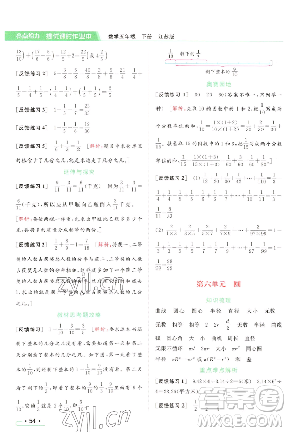 北京教育出版社2023亮點給力提優(yōu)課時作業(yè)本五年級下冊數(shù)學江蘇版參考答案