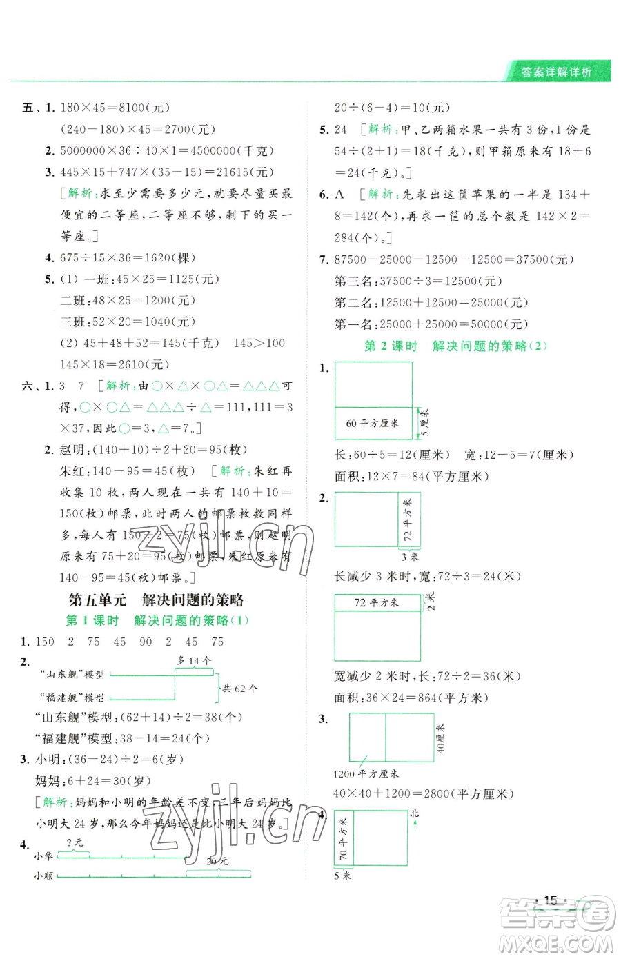 北京教育出版社2023亮點(diǎn)給力提優(yōu)課時作業(yè)本四年級下冊數(shù)學(xué)江蘇版參考答案