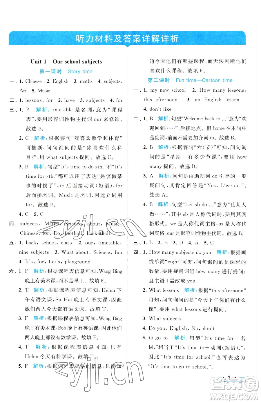 北京教育出版社2023亮點(diǎn)給力提優(yōu)課時作業(yè)本四年級下冊英語譯林版參考答案