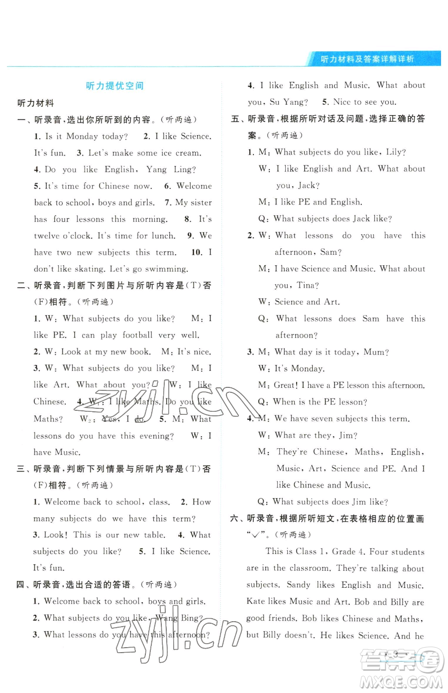 北京教育出版社2023亮點(diǎn)給力提優(yōu)課時作業(yè)本四年級下冊英語譯林版參考答案