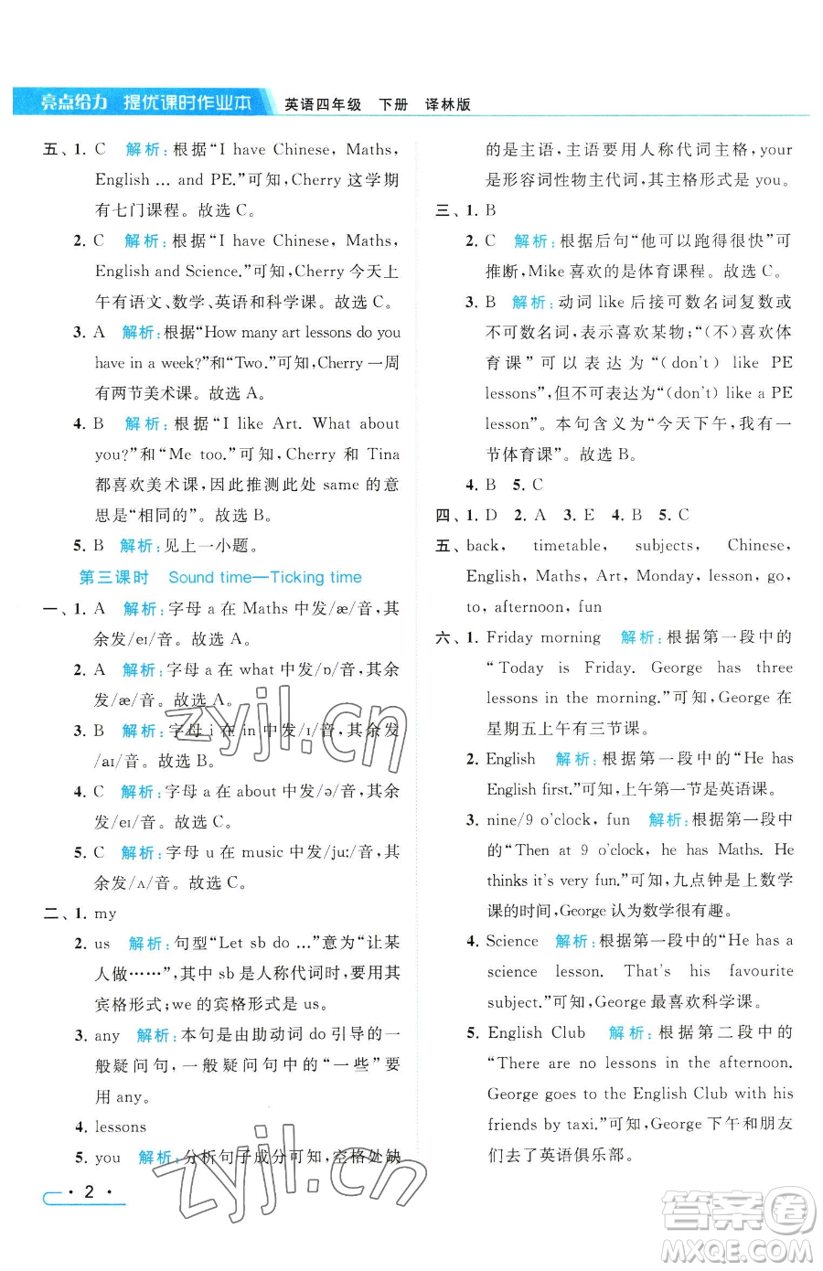 北京教育出版社2023亮點(diǎn)給力提優(yōu)課時作業(yè)本四年級下冊英語譯林版參考答案