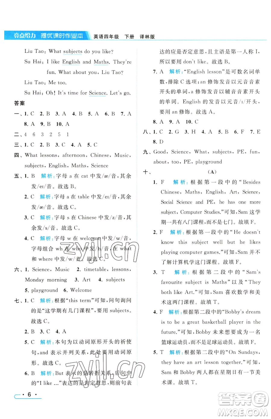 北京教育出版社2023亮點(diǎn)給力提優(yōu)課時作業(yè)本四年級下冊英語譯林版參考答案