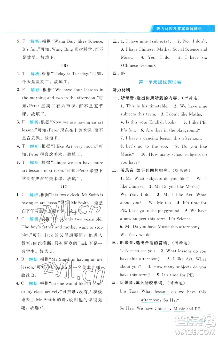 北京教育出版社2023亮點(diǎn)給力提優(yōu)課時作業(yè)本四年級下冊英語譯林版參考答案