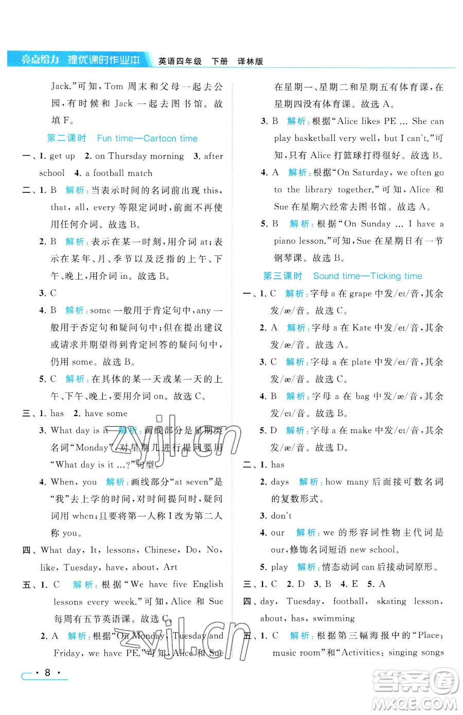 北京教育出版社2023亮點(diǎn)給力提優(yōu)課時作業(yè)本四年級下冊英語譯林版參考答案