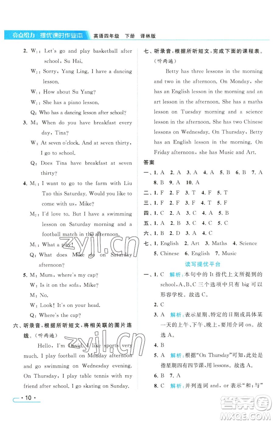 北京教育出版社2023亮點(diǎn)給力提優(yōu)課時作業(yè)本四年級下冊英語譯林版參考答案