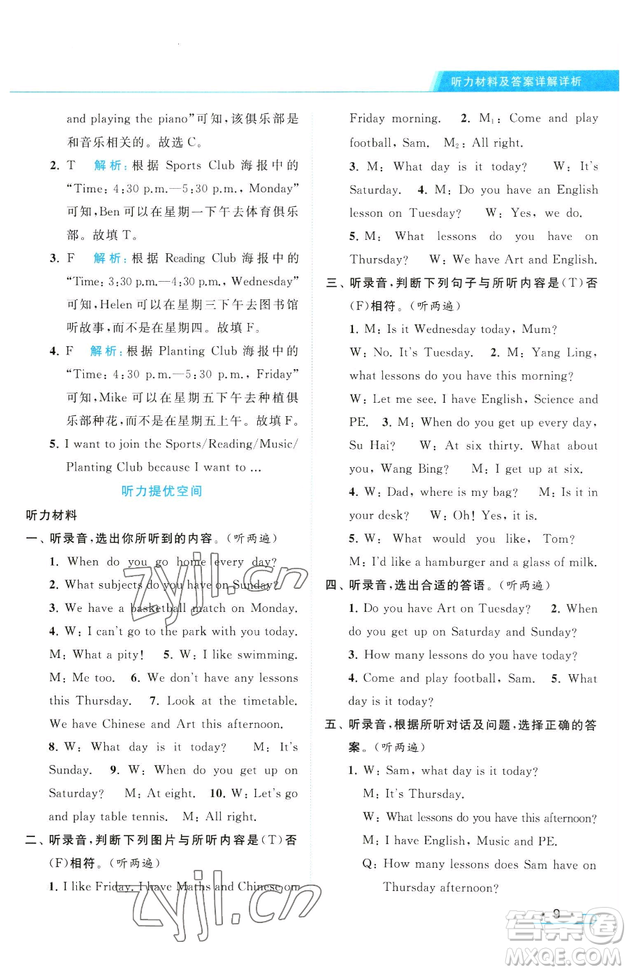 北京教育出版社2023亮點(diǎn)給力提優(yōu)課時作業(yè)本四年級下冊英語譯林版參考答案