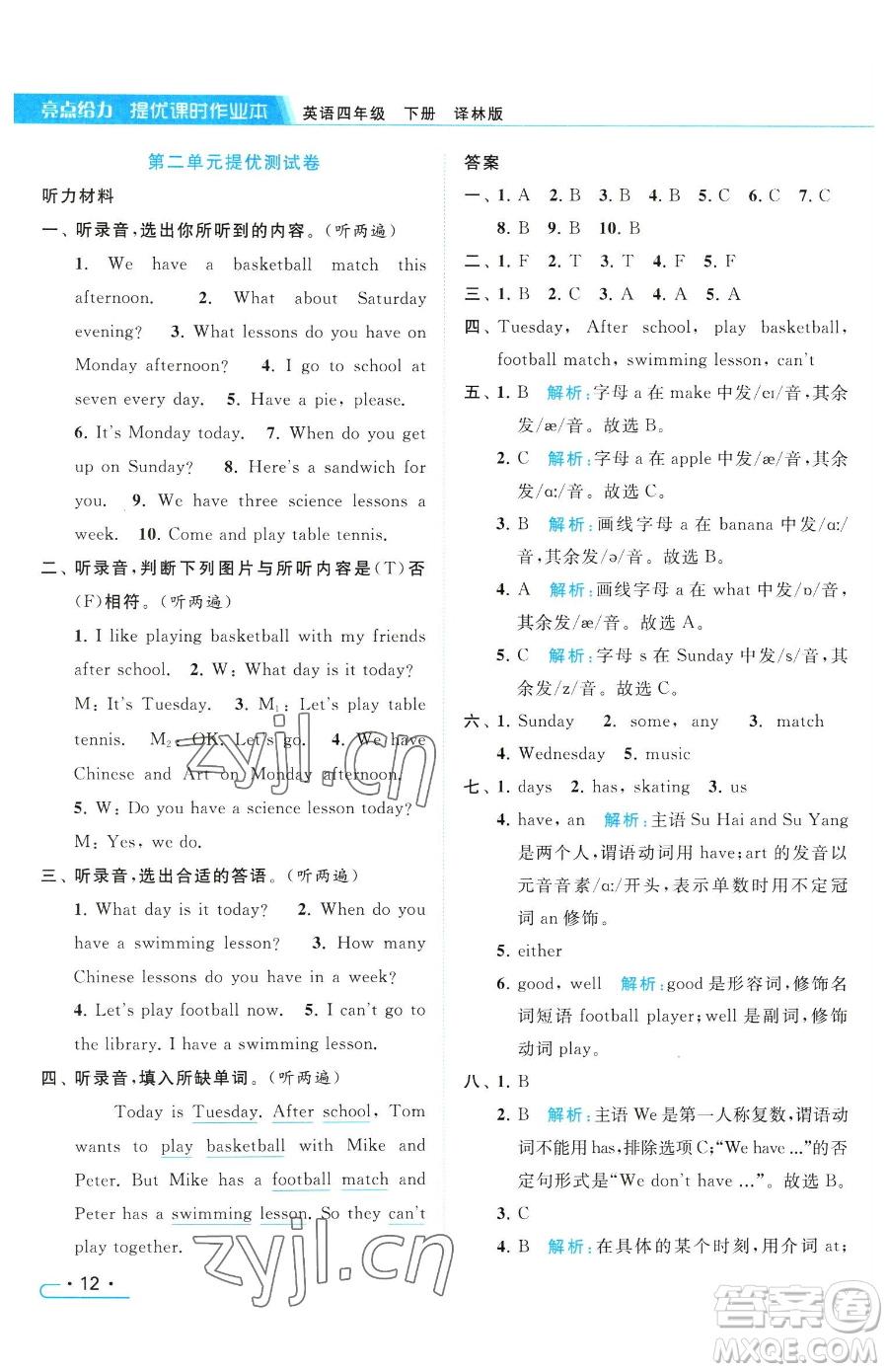 北京教育出版社2023亮點(diǎn)給力提優(yōu)課時作業(yè)本四年級下冊英語譯林版參考答案