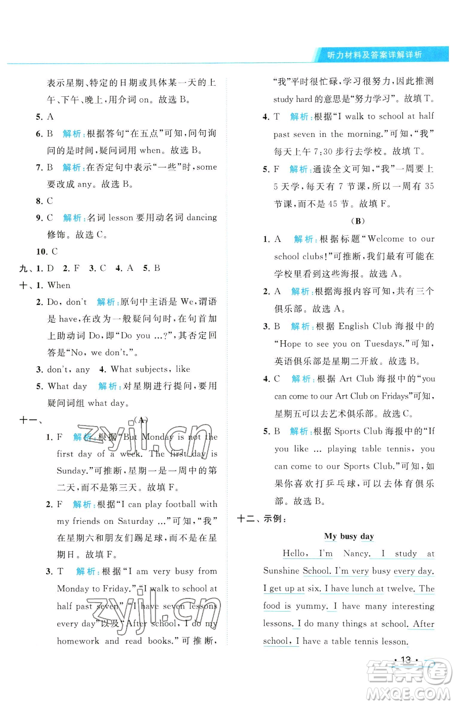 北京教育出版社2023亮點(diǎn)給力提優(yōu)課時作業(yè)本四年級下冊英語譯林版參考答案