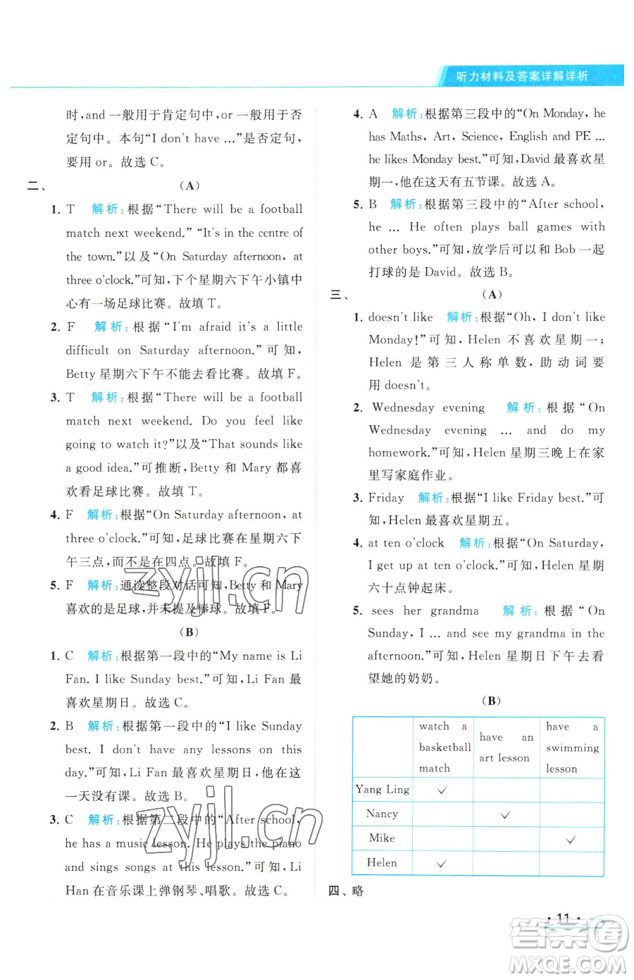 北京教育出版社2023亮點(diǎn)給力提優(yōu)課時作業(yè)本四年級下冊英語譯林版參考答案