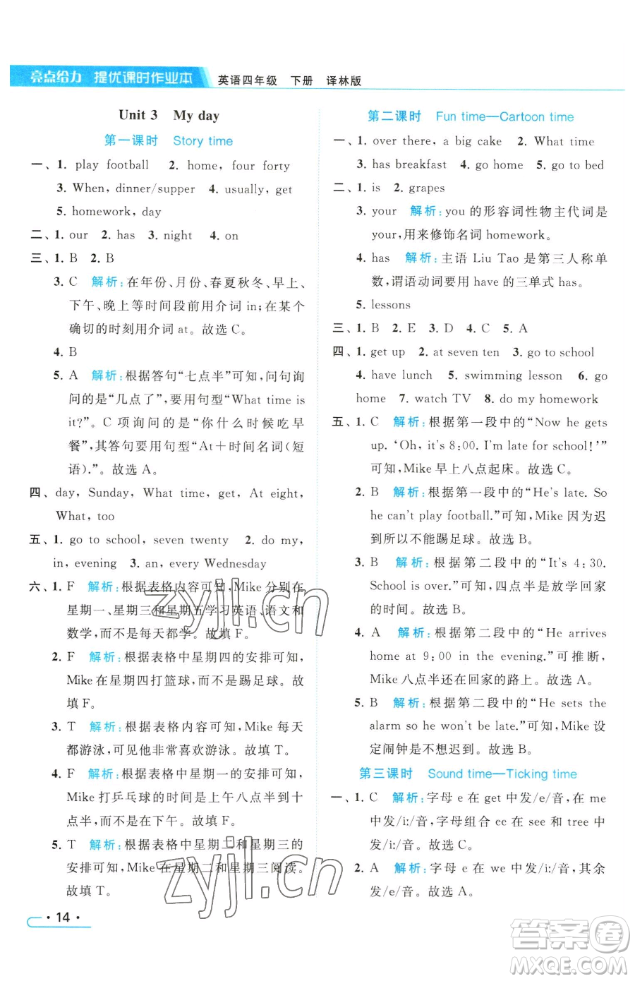 北京教育出版社2023亮點(diǎn)給力提優(yōu)課時作業(yè)本四年級下冊英語譯林版參考答案