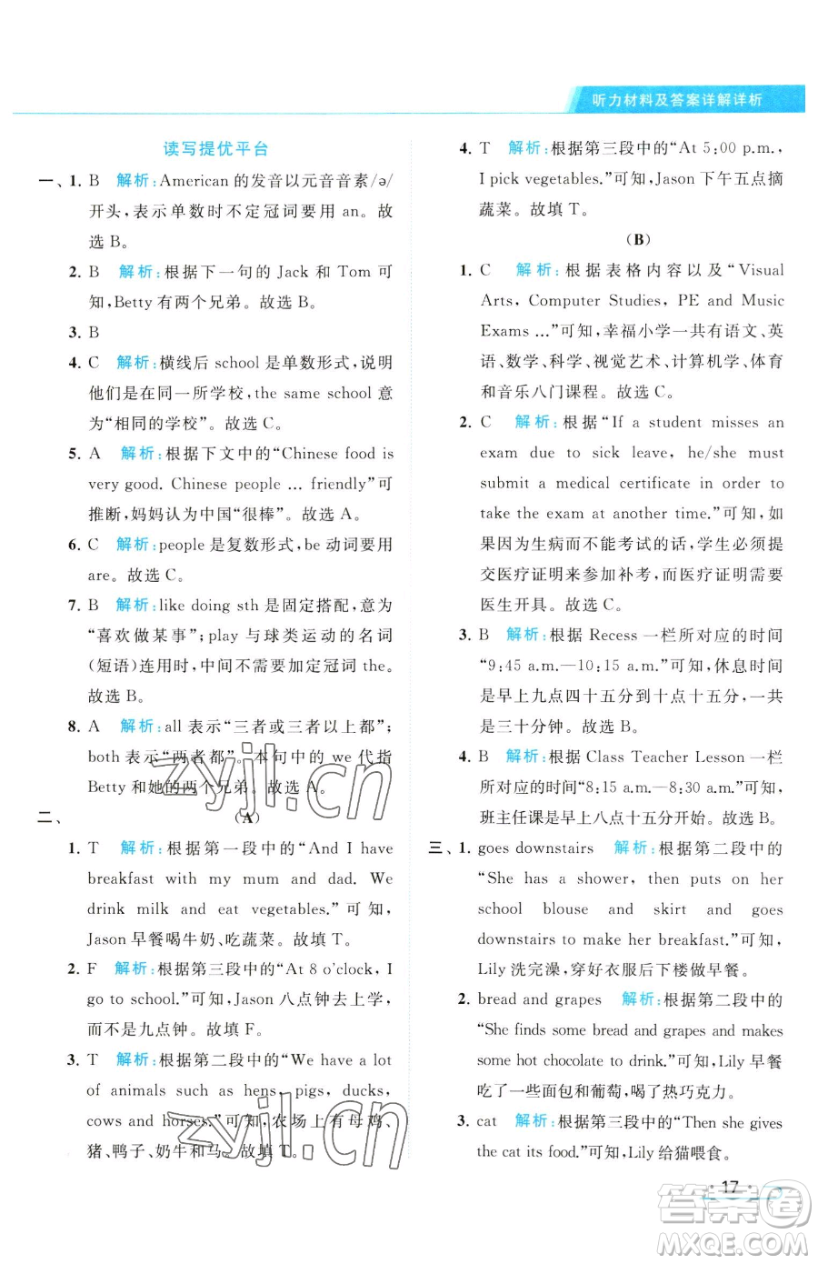 北京教育出版社2023亮點(diǎn)給力提優(yōu)課時作業(yè)本四年級下冊英語譯林版參考答案