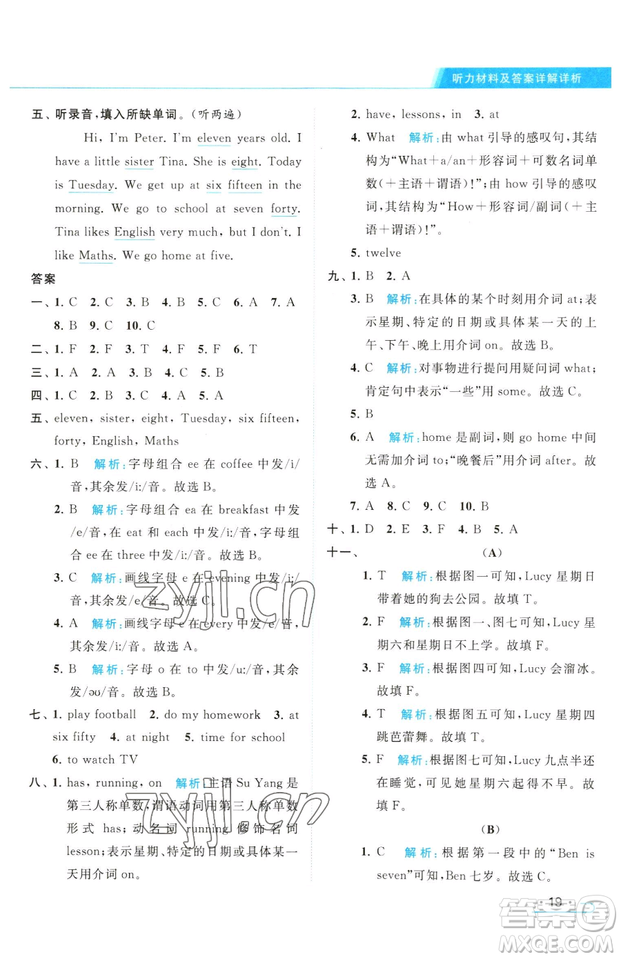 北京教育出版社2023亮點(diǎn)給力提優(yōu)課時作業(yè)本四年級下冊英語譯林版參考答案