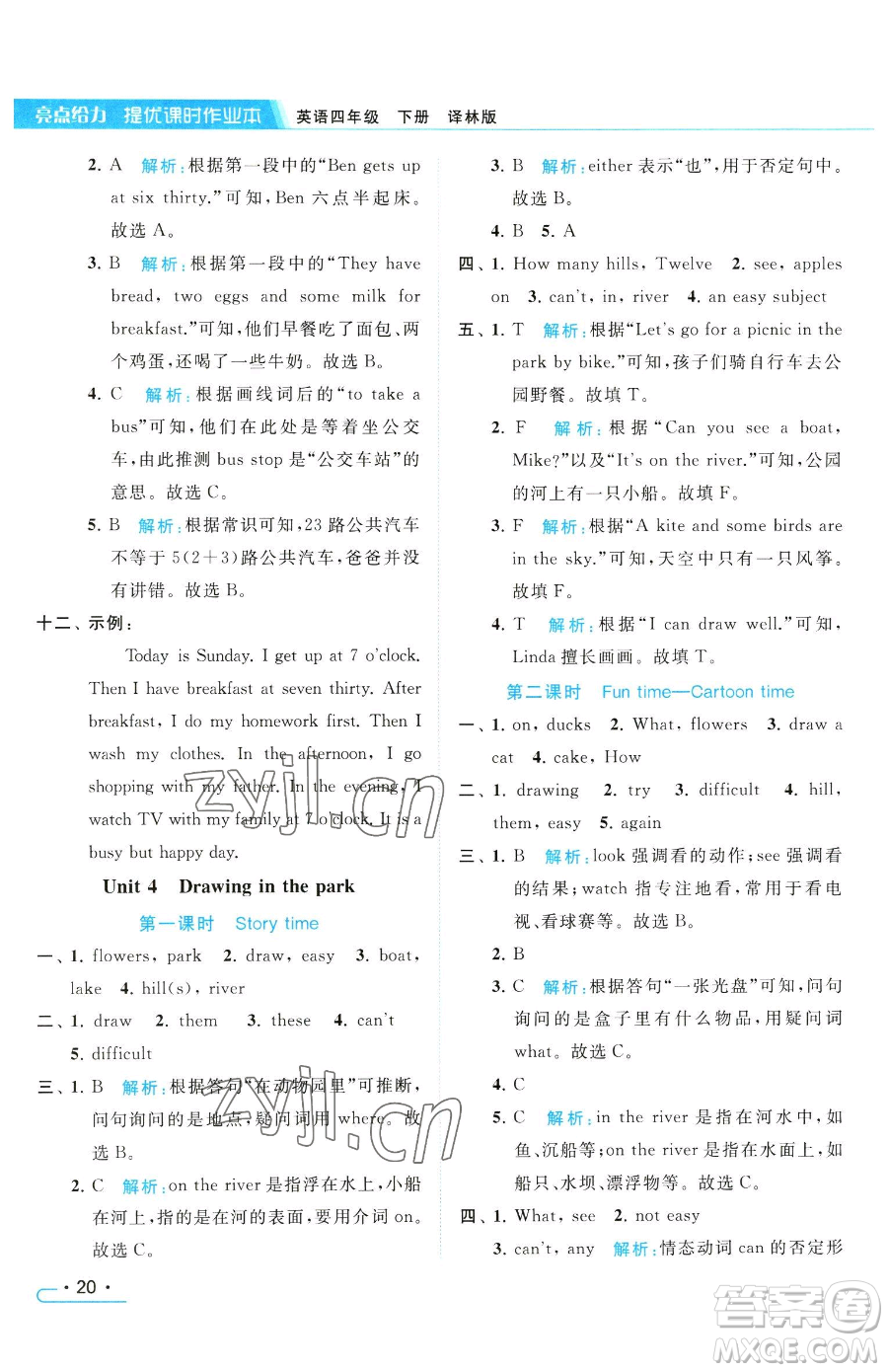 北京教育出版社2023亮點(diǎn)給力提優(yōu)課時作業(yè)本四年級下冊英語譯林版參考答案