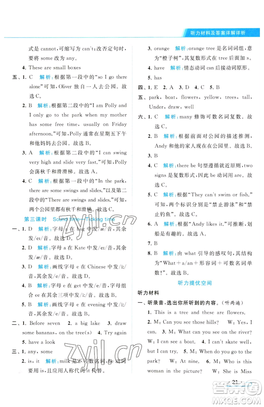 北京教育出版社2023亮點(diǎn)給力提優(yōu)課時作業(yè)本四年級下冊英語譯林版參考答案