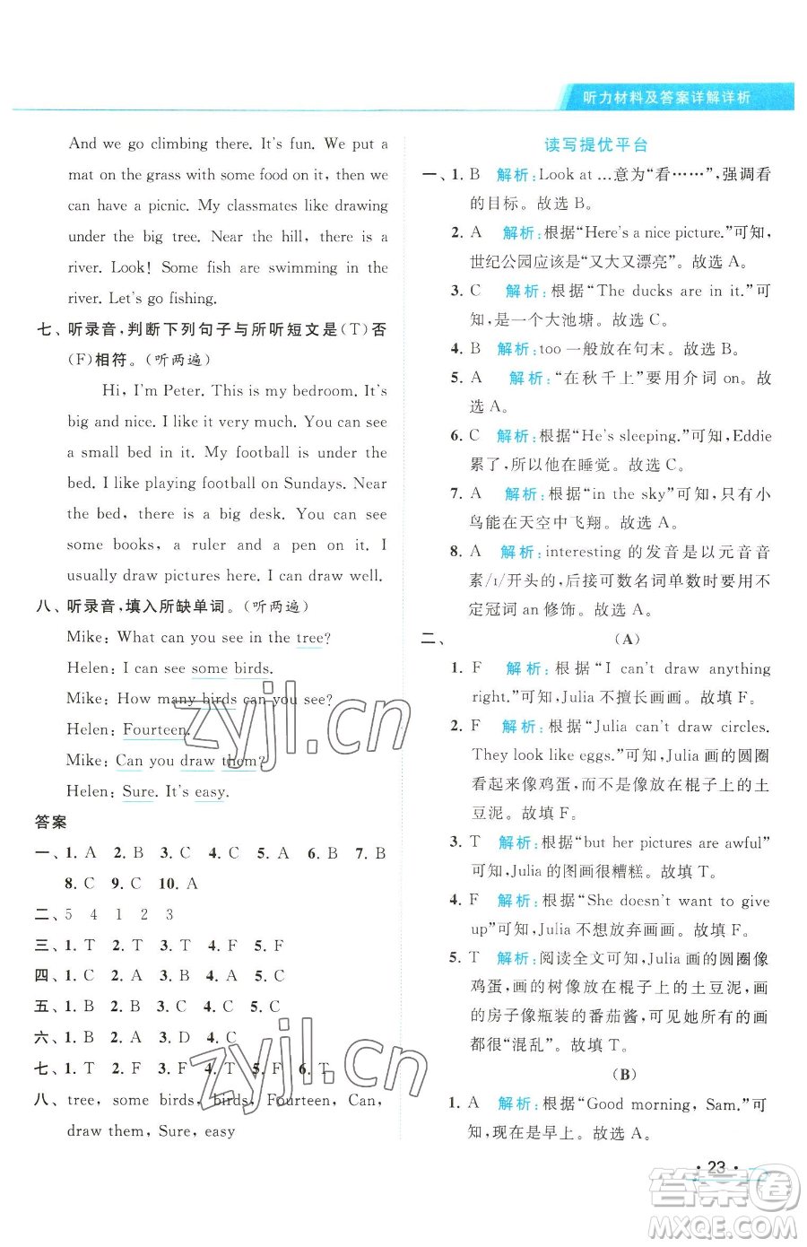 北京教育出版社2023亮點(diǎn)給力提優(yōu)課時作業(yè)本四年級下冊英語譯林版參考答案