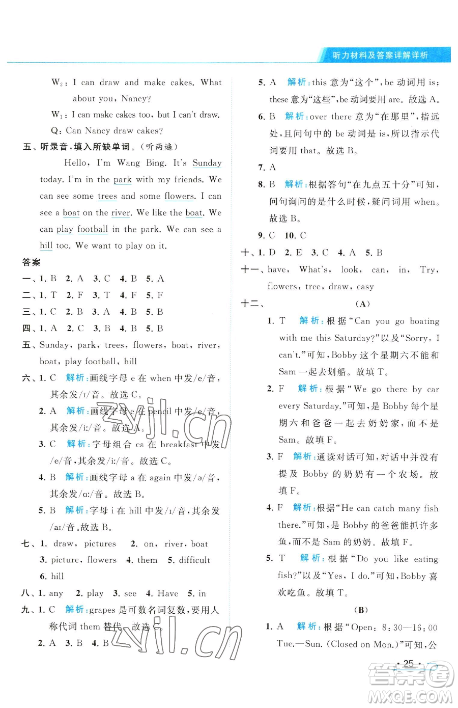 北京教育出版社2023亮點(diǎn)給力提優(yōu)課時作業(yè)本四年級下冊英語譯林版參考答案