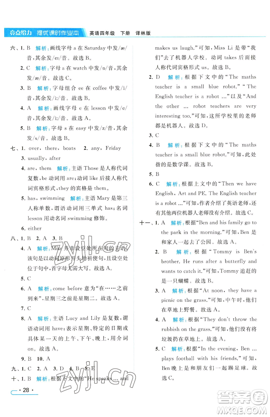 北京教育出版社2023亮點(diǎn)給力提優(yōu)課時作業(yè)本四年級下冊英語譯林版參考答案