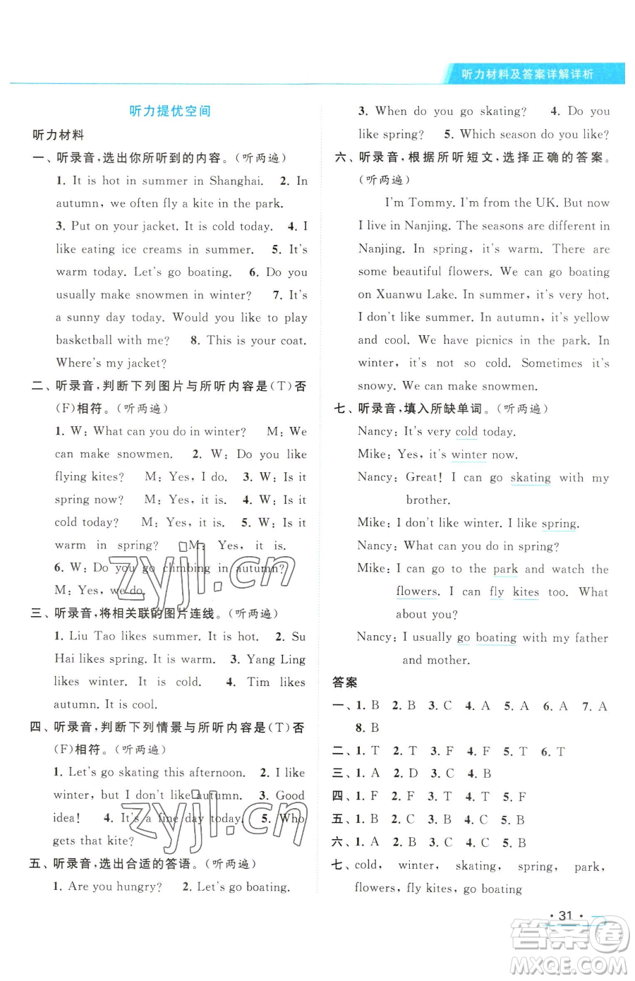 北京教育出版社2023亮點(diǎn)給力提優(yōu)課時作業(yè)本四年級下冊英語譯林版參考答案