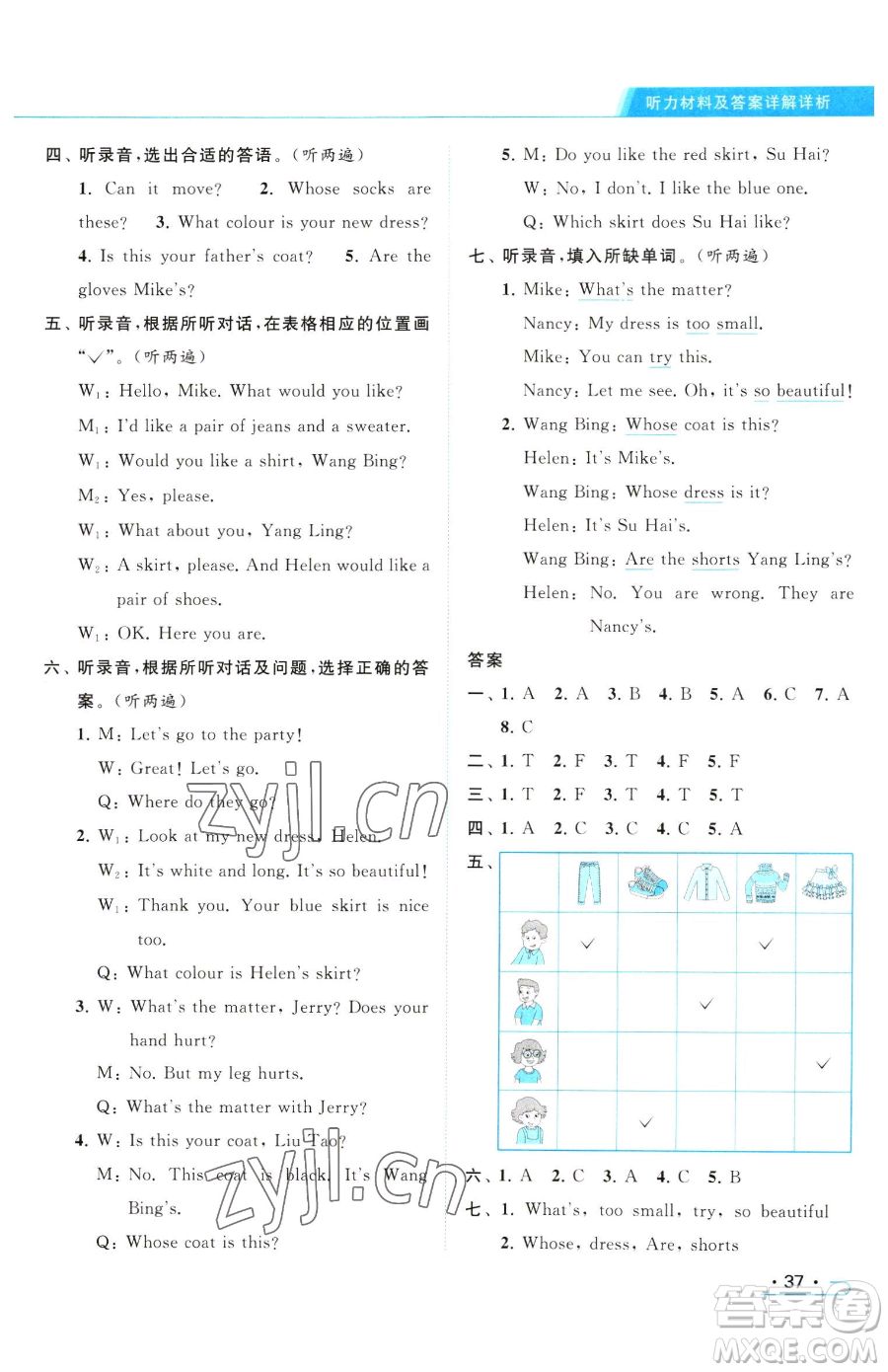 北京教育出版社2023亮點(diǎn)給力提優(yōu)課時作業(yè)本四年級下冊英語譯林版參考答案