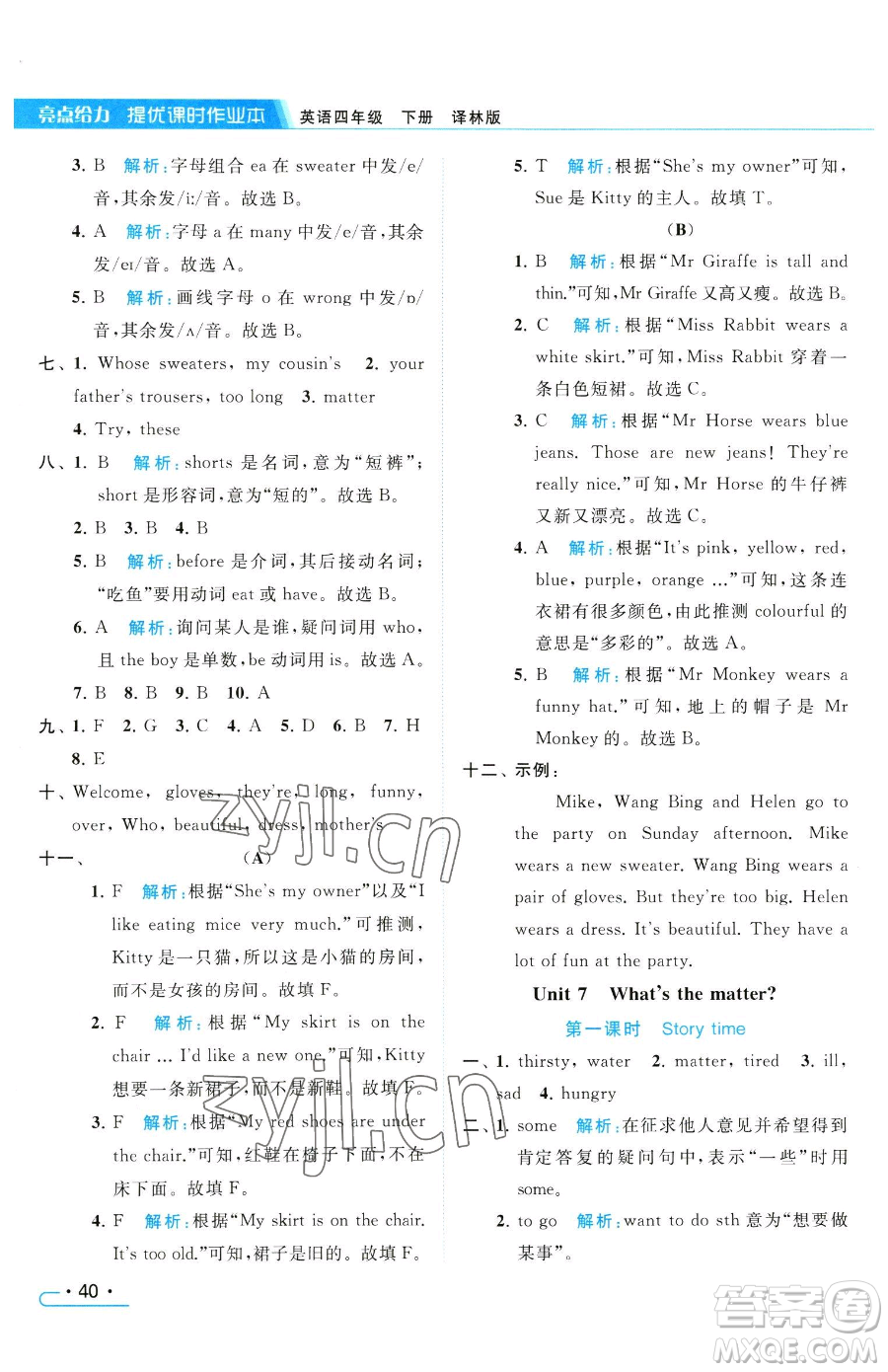 北京教育出版社2023亮點(diǎn)給力提優(yōu)課時作業(yè)本四年級下冊英語譯林版參考答案