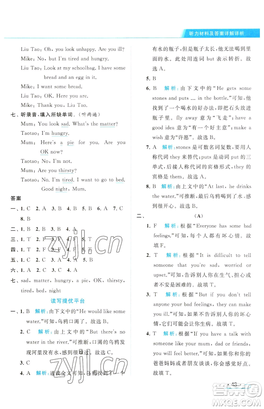 北京教育出版社2023亮點(diǎn)給力提優(yōu)課時作業(yè)本四年級下冊英語譯林版參考答案