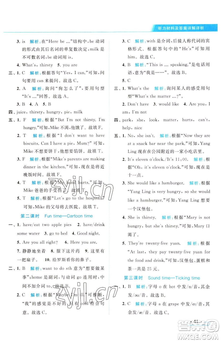 北京教育出版社2023亮點(diǎn)給力提優(yōu)課時作業(yè)本四年級下冊英語譯林版參考答案