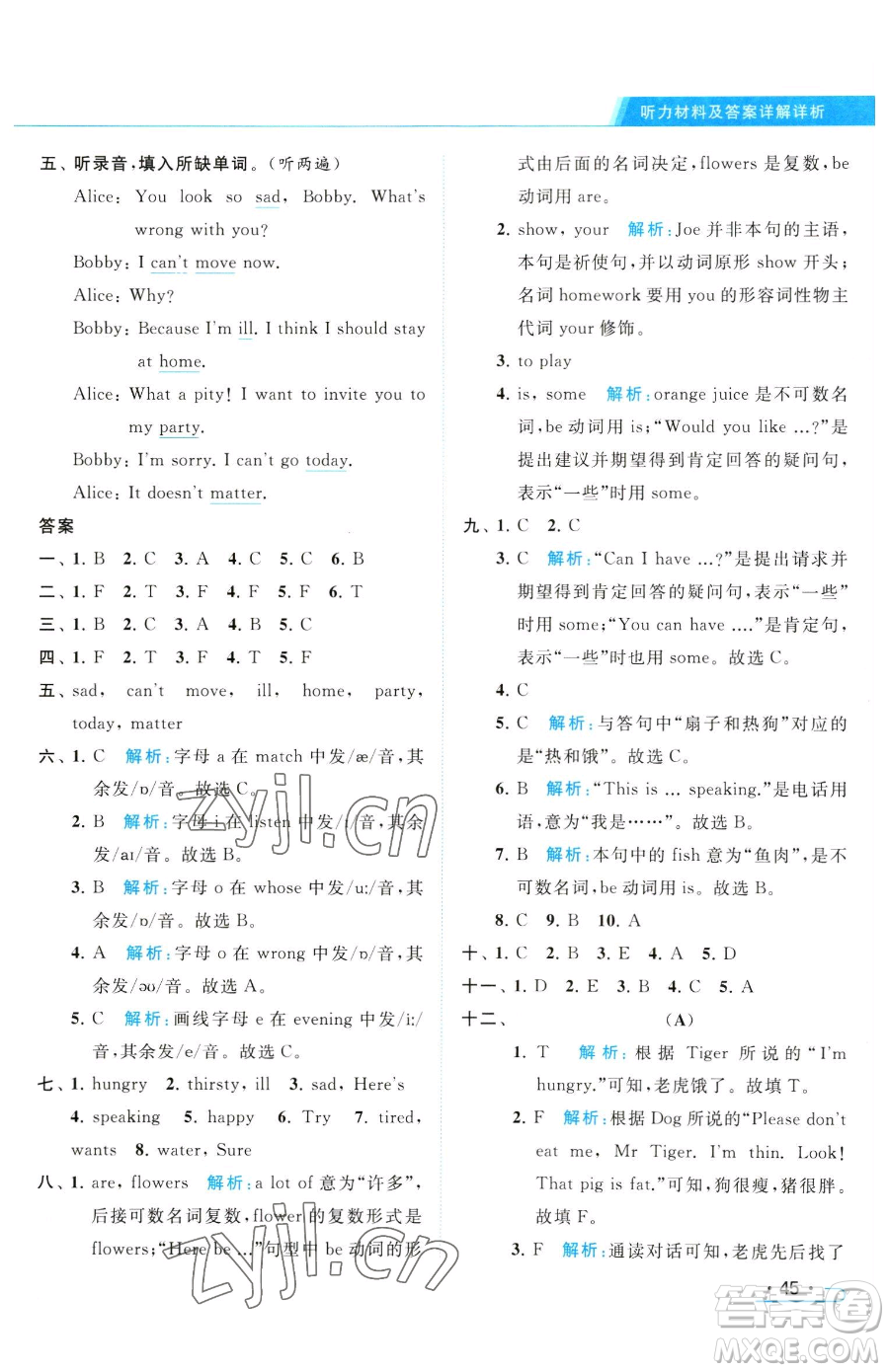 北京教育出版社2023亮點(diǎn)給力提優(yōu)課時作業(yè)本四年級下冊英語譯林版參考答案