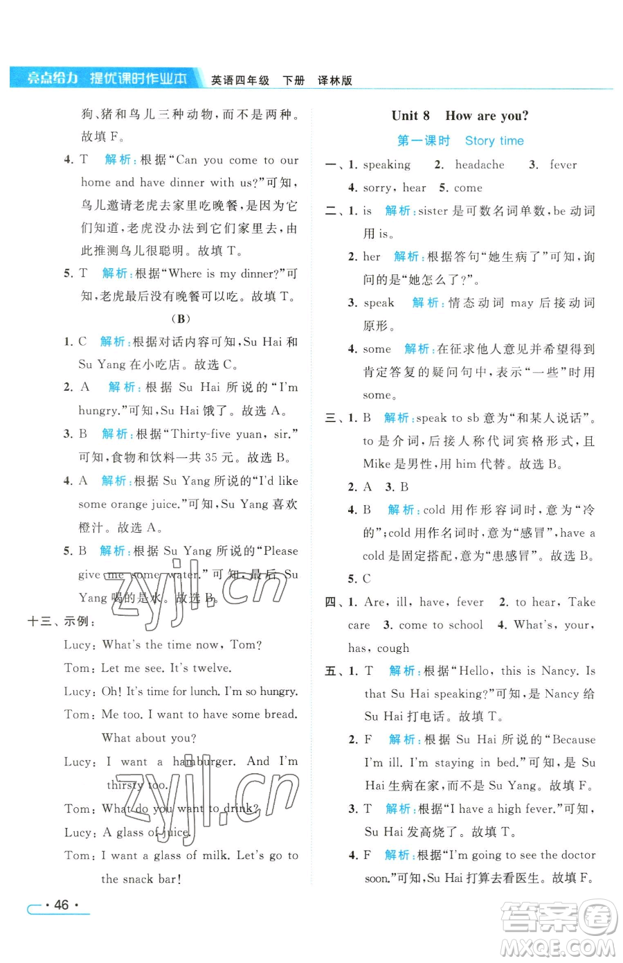 北京教育出版社2023亮點(diǎn)給力提優(yōu)課時作業(yè)本四年級下冊英語譯林版參考答案