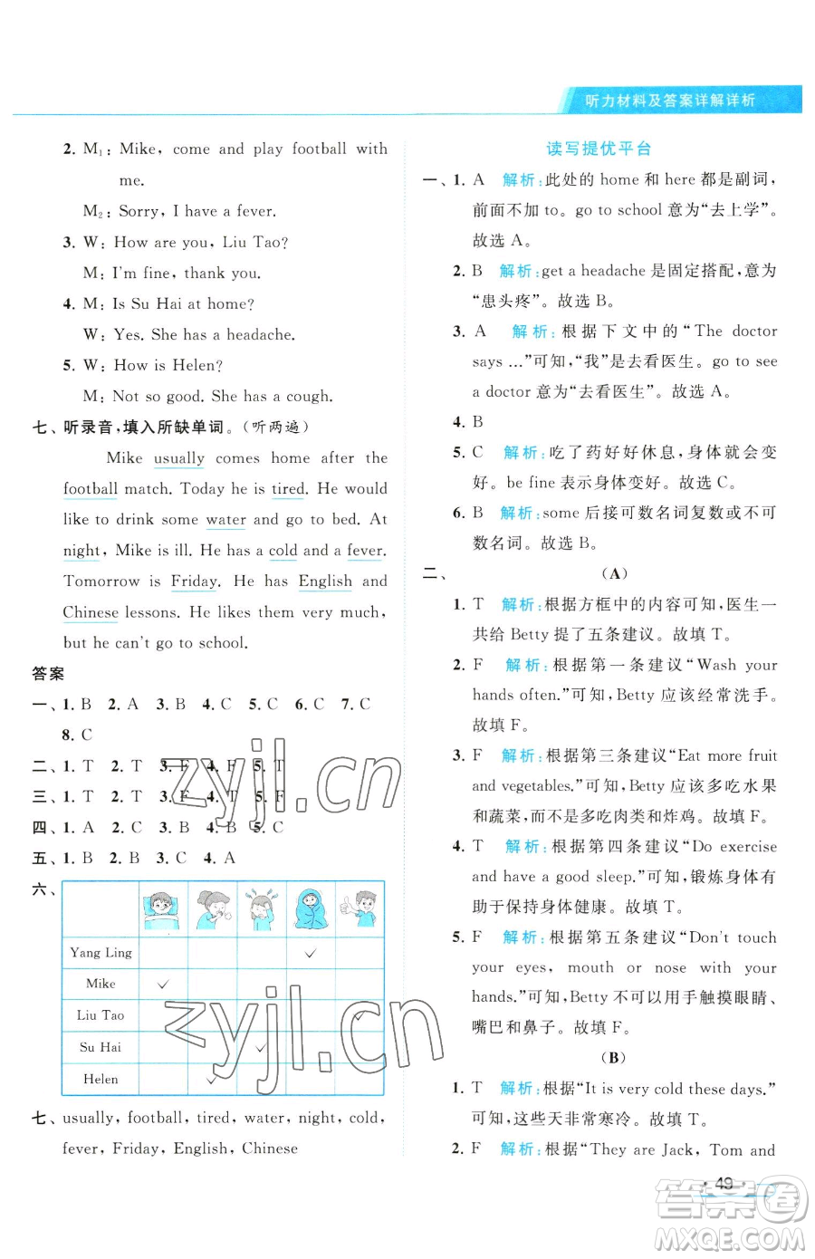 北京教育出版社2023亮點(diǎn)給力提優(yōu)課時作業(yè)本四年級下冊英語譯林版參考答案