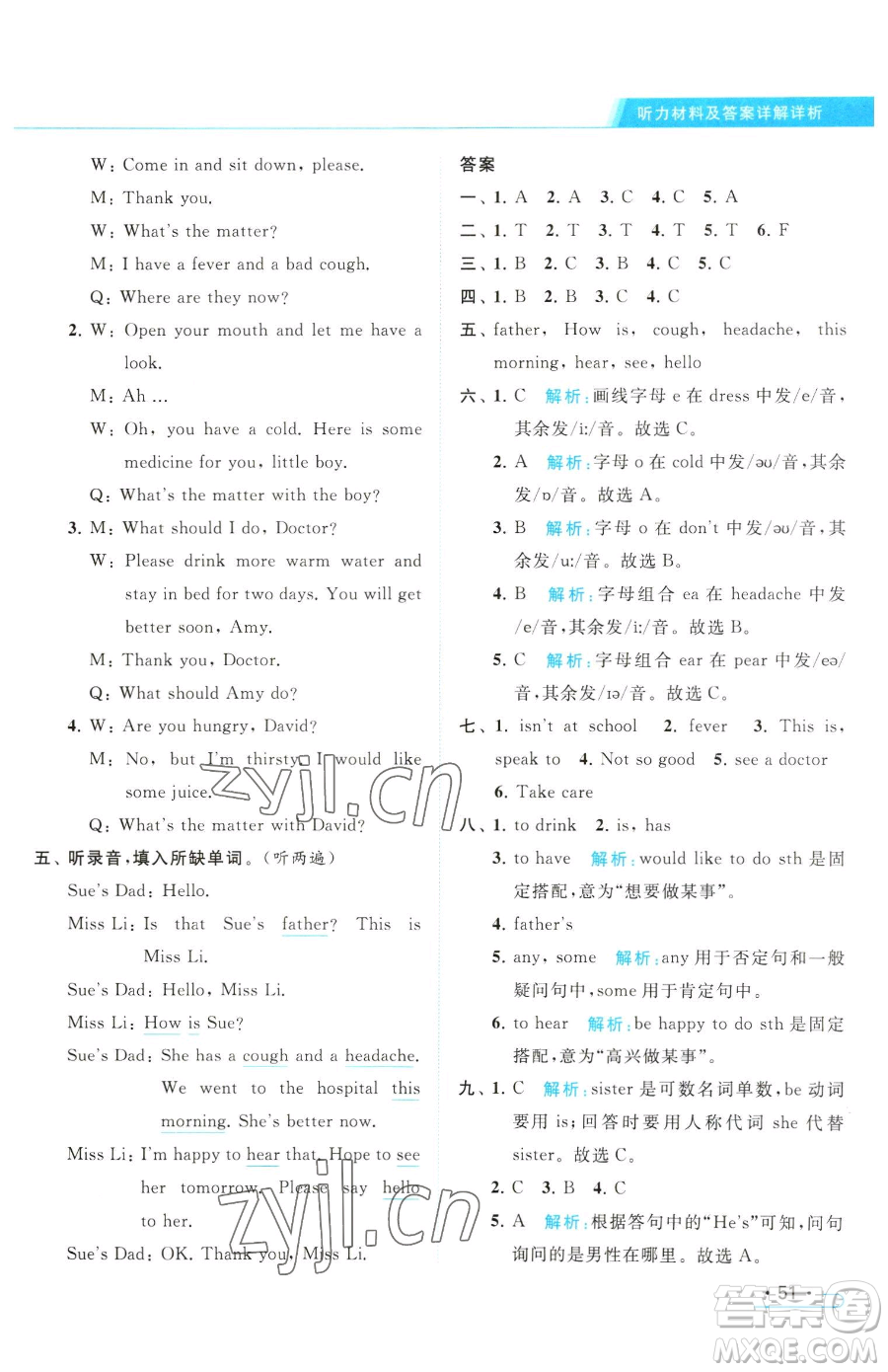 北京教育出版社2023亮點(diǎn)給力提優(yōu)課時作業(yè)本四年級下冊英語譯林版參考答案